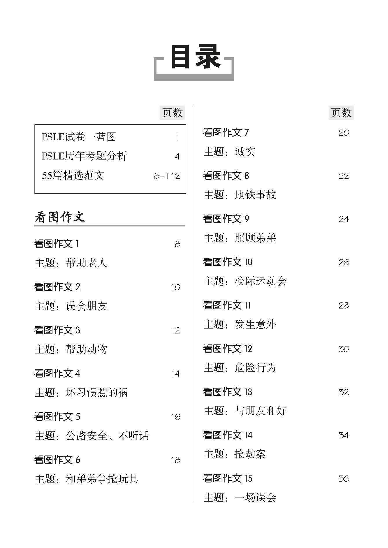 Spot On PSLE Chinese Model Essays 作文一点通 - Image 2