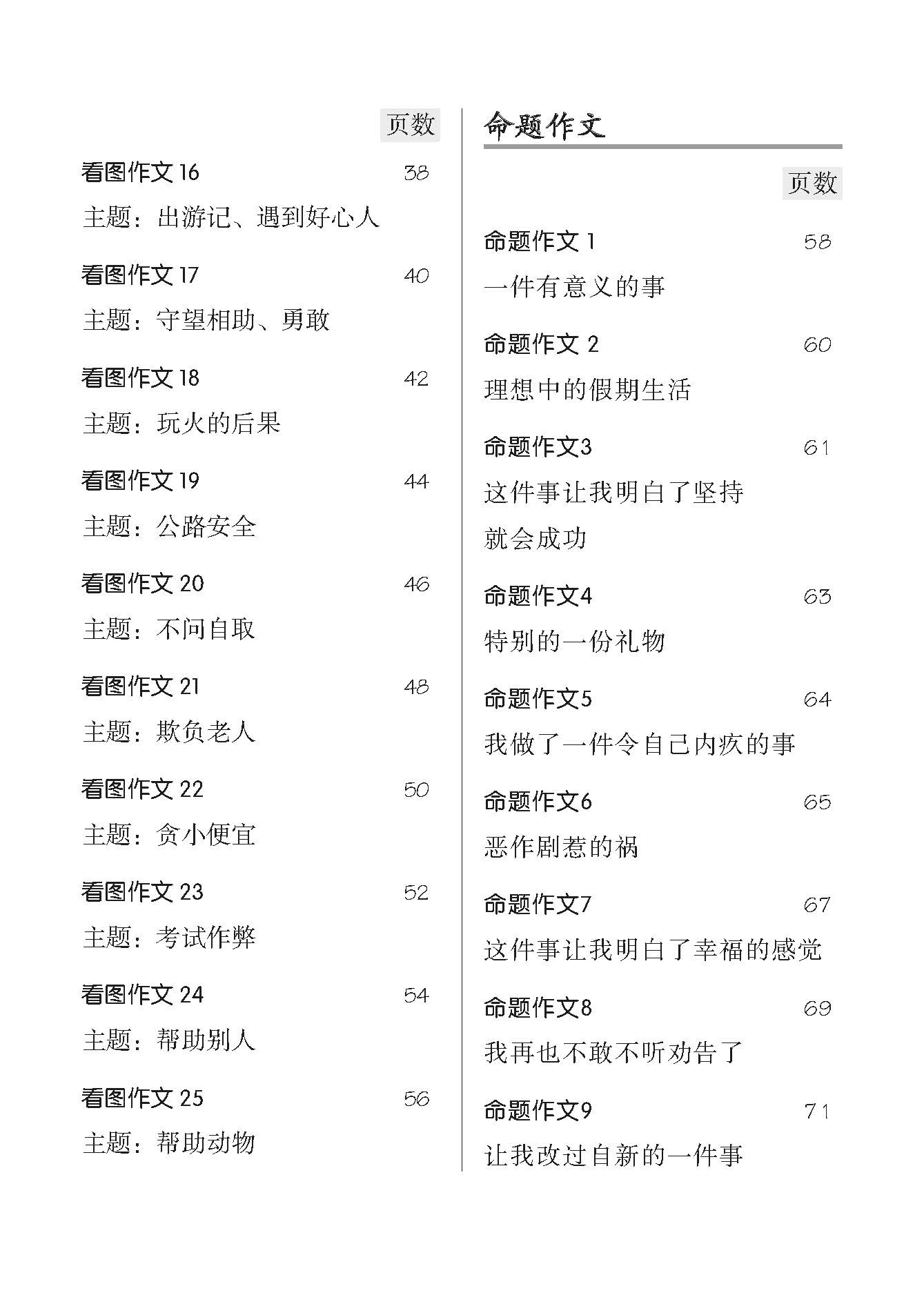 Spot On PSLE Chinese Model Essays 作文一点通 - Image 3