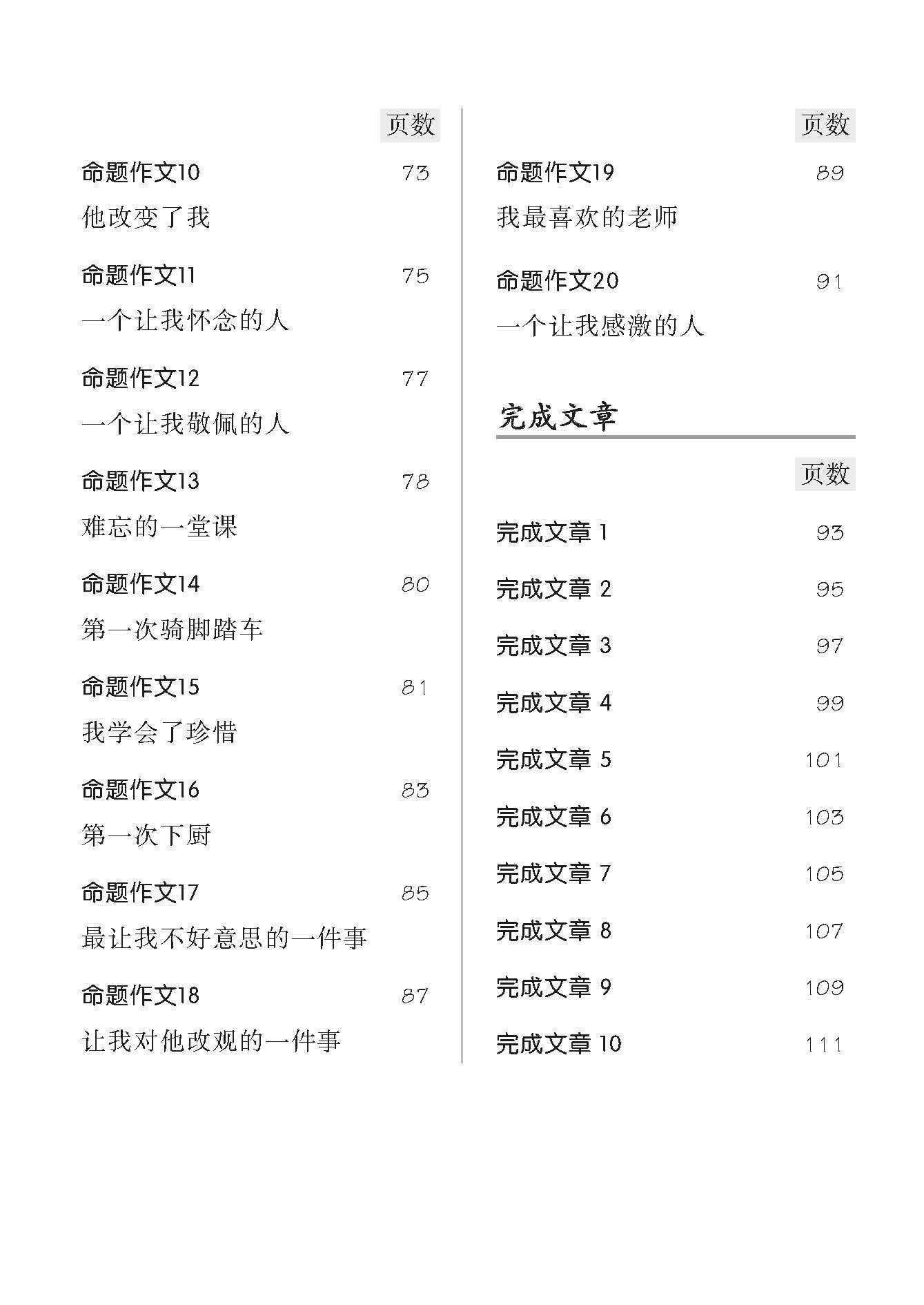 Spot On PSLE Chinese Model Essays 作文一点通 - Image 4