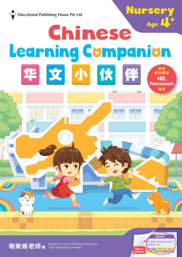 Nursery Chinese Learning Companion Nursery 华文小伙伴