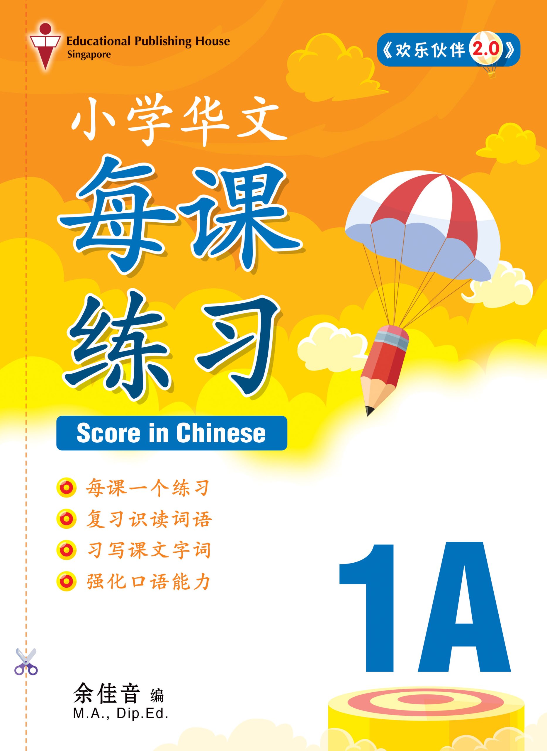 P1A Score In Chinese 华文每课练习