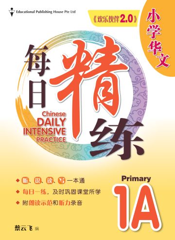 P1A Chinese Daily Intensive Practice 华文每日精练