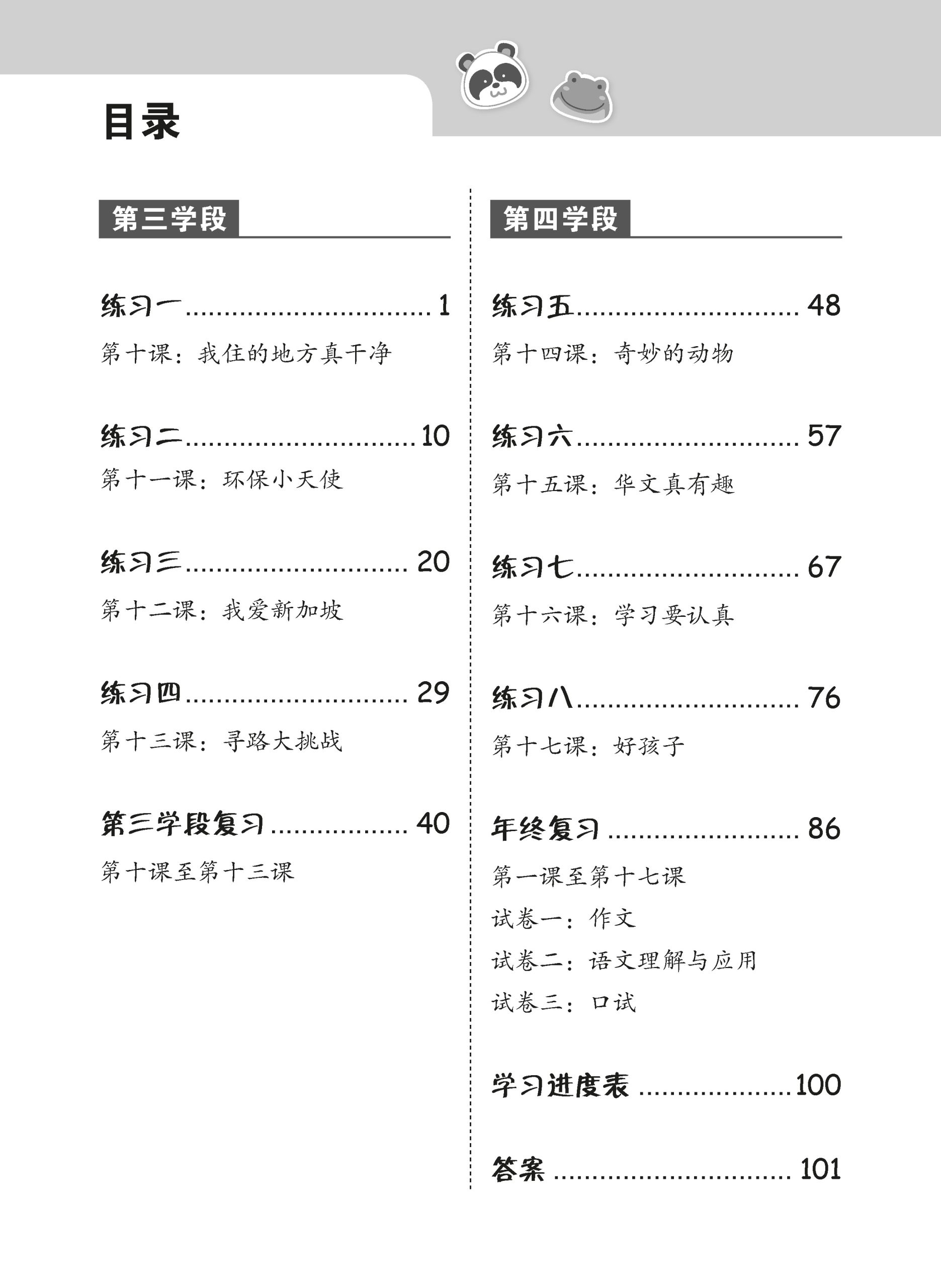 P3B Chinese Weekly Revision 每周华文课文复习 - Image 2