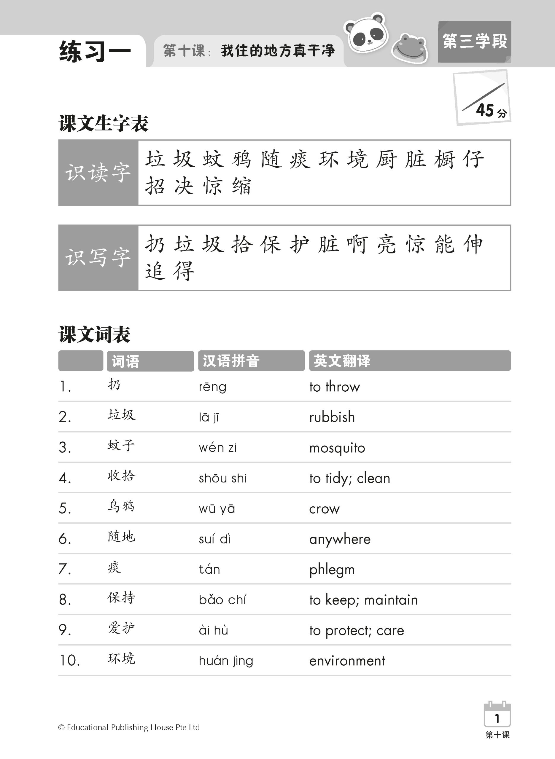 P3B Chinese Weekly Revision 每周华文课文复习 - Image 3