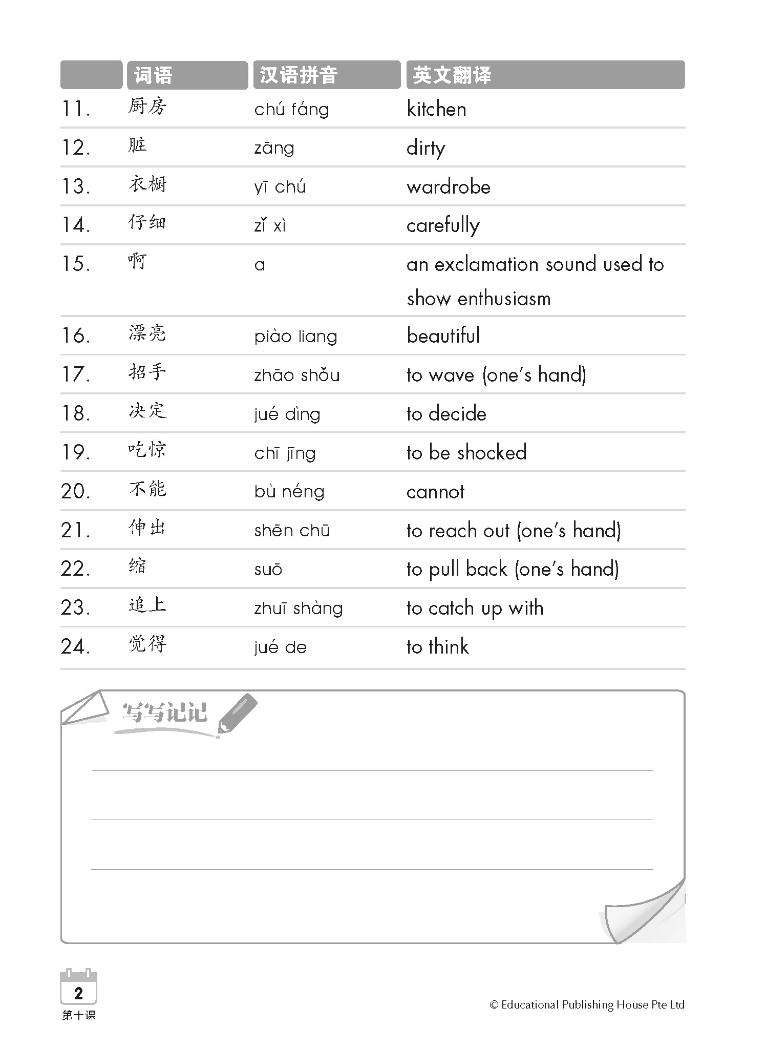 P3B Chinese Weekly Revision 每周华文课文复习 - Image 4