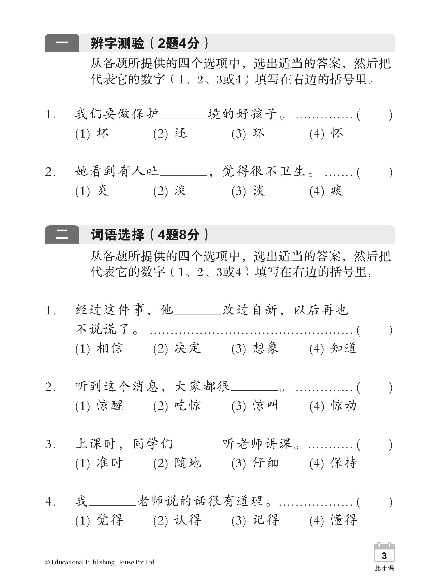 P3B Chinese Weekly Revision 每周华文课文复习 - Image 5