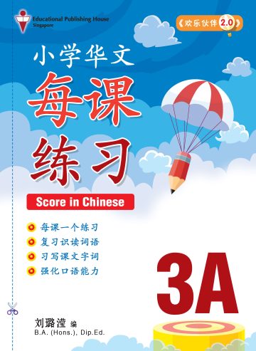 P3A Score In Chinese 华文每课练习