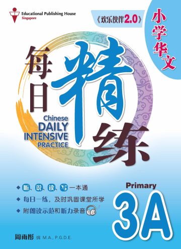 P3A Chinese Daily Intensive Practice QR 3A《华文每日精练》