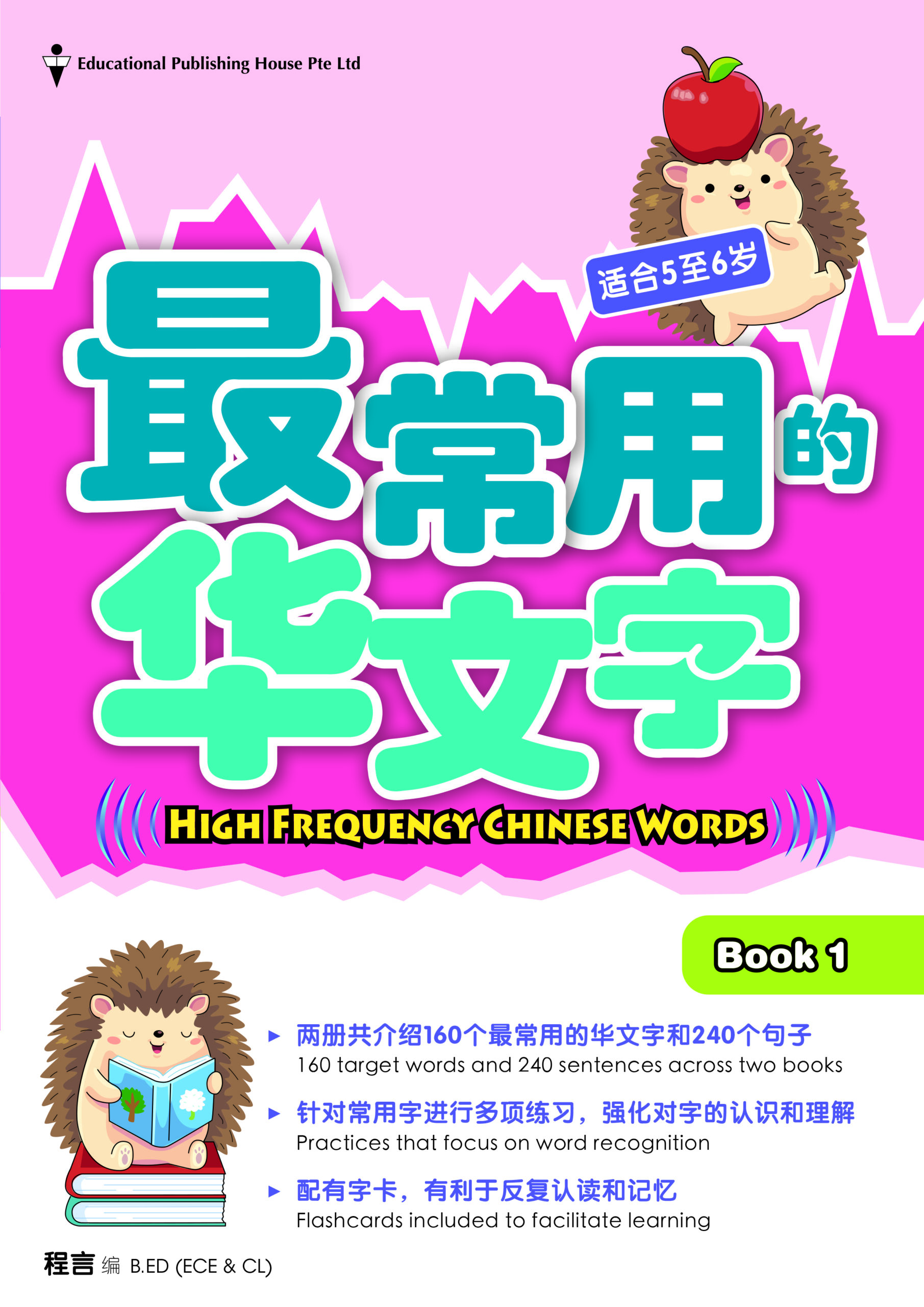 High Frequency Chinese Words book 1 CR