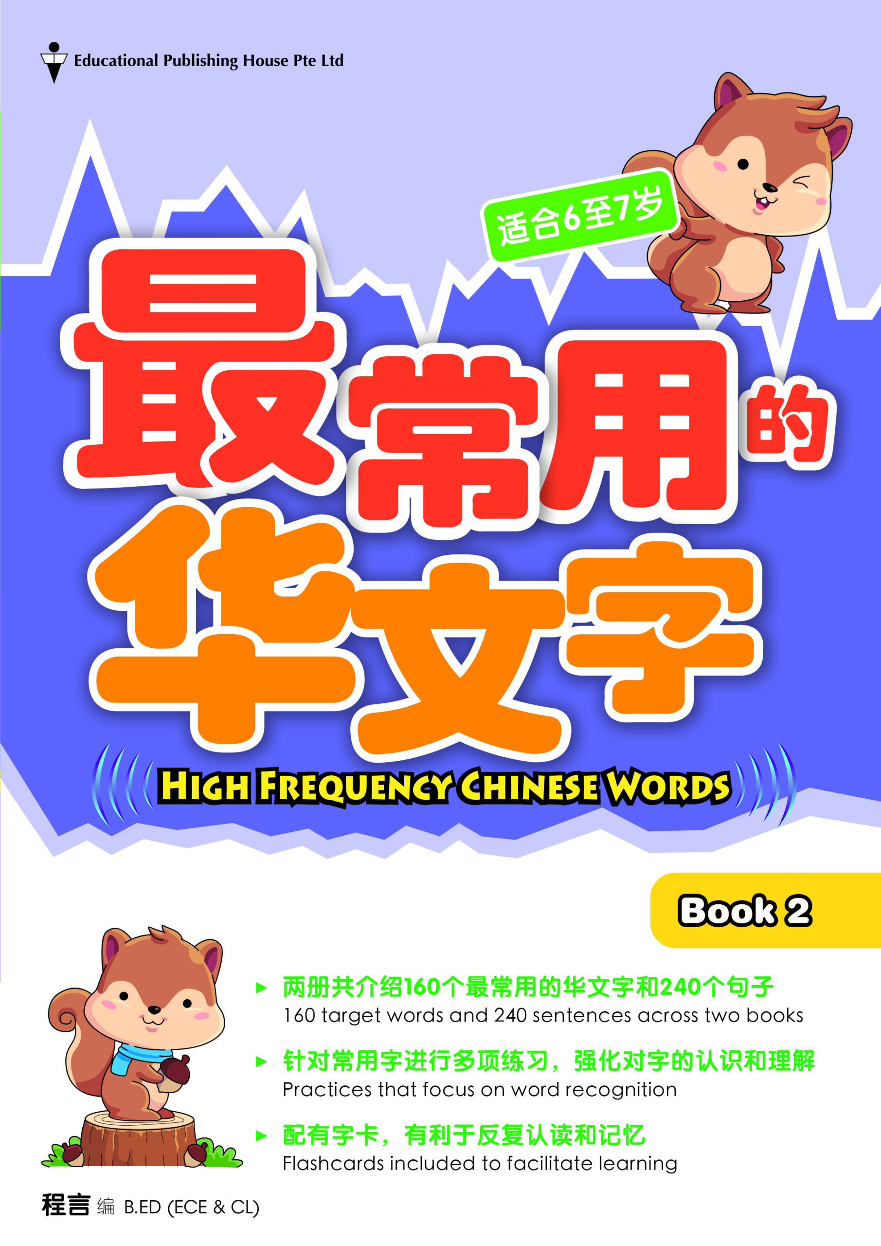 High Frequency Chinese Words book 2 CR