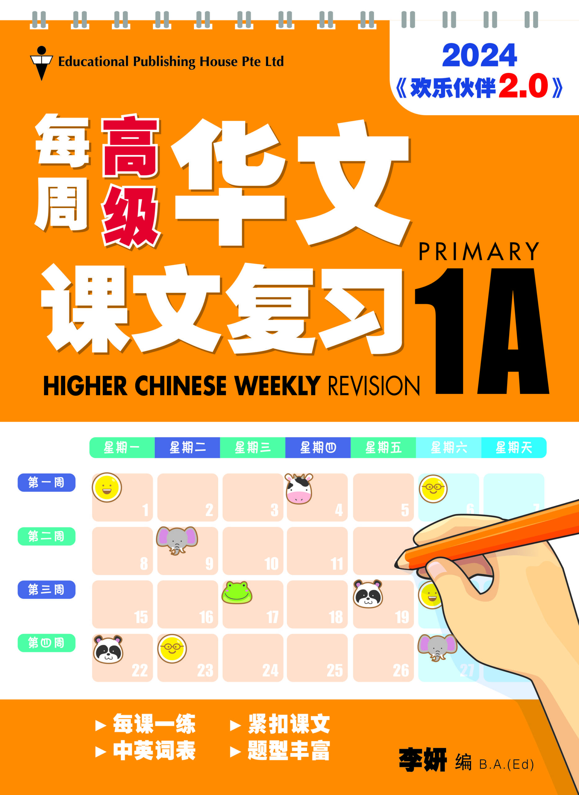 P1A Higher Chinese Weekly Revision (4ED) Mini