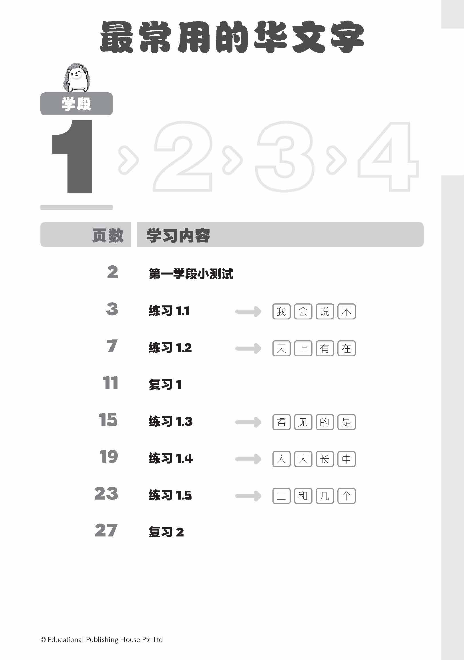 Pages from High Frequency Chinese Words_Book 1_CTP2_Page_1