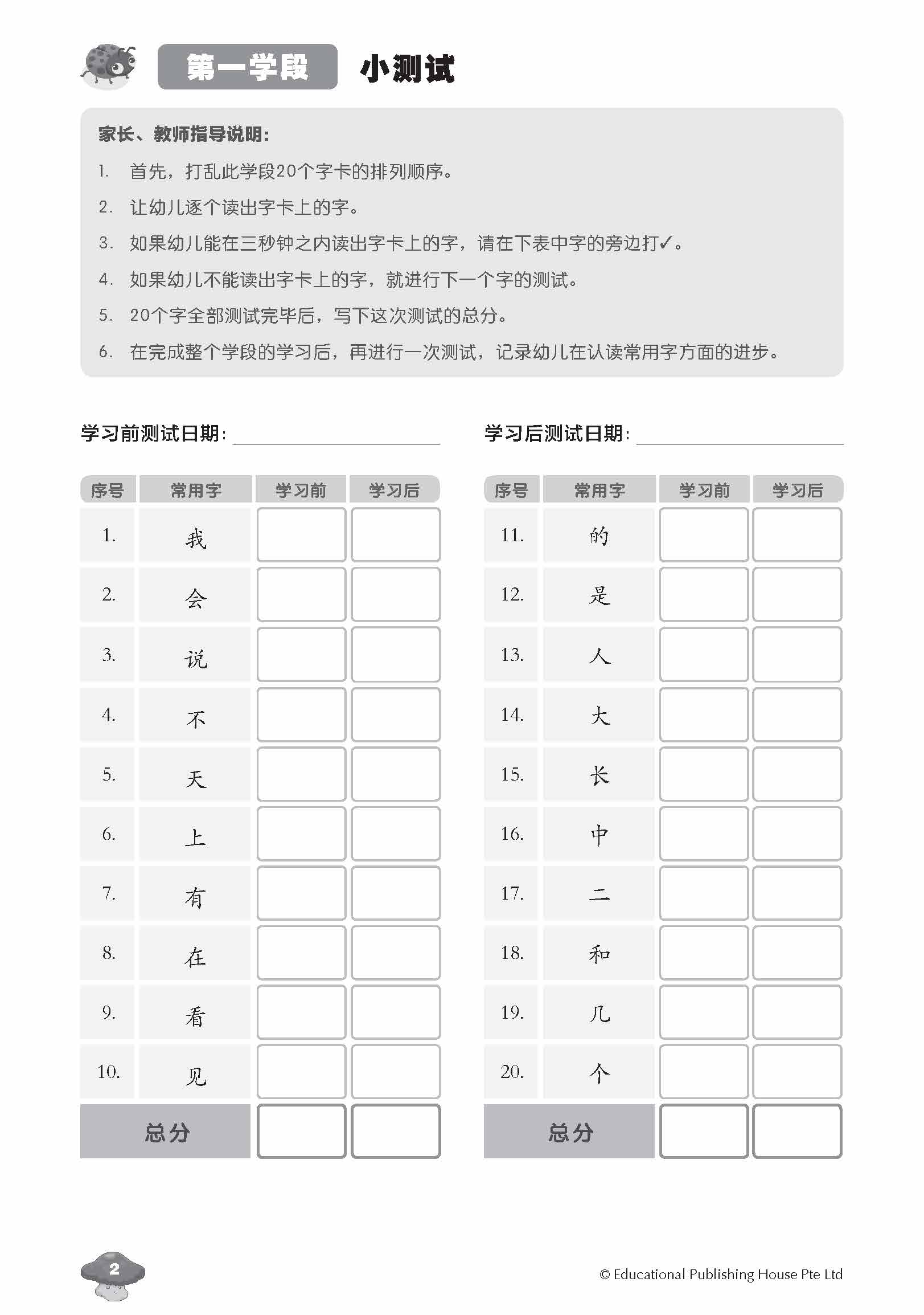 Pages from High Frequency Chinese Words_Book 1_CTP2_Page_2