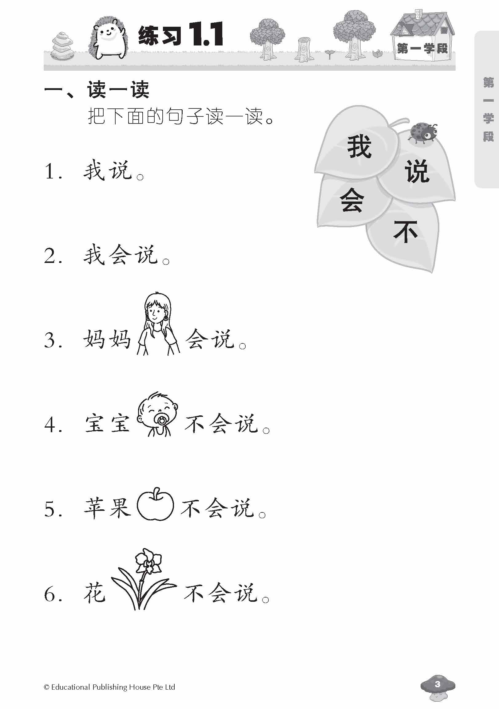 Pages from High Frequency Chinese Words_Book 1_CTP2_Page_3