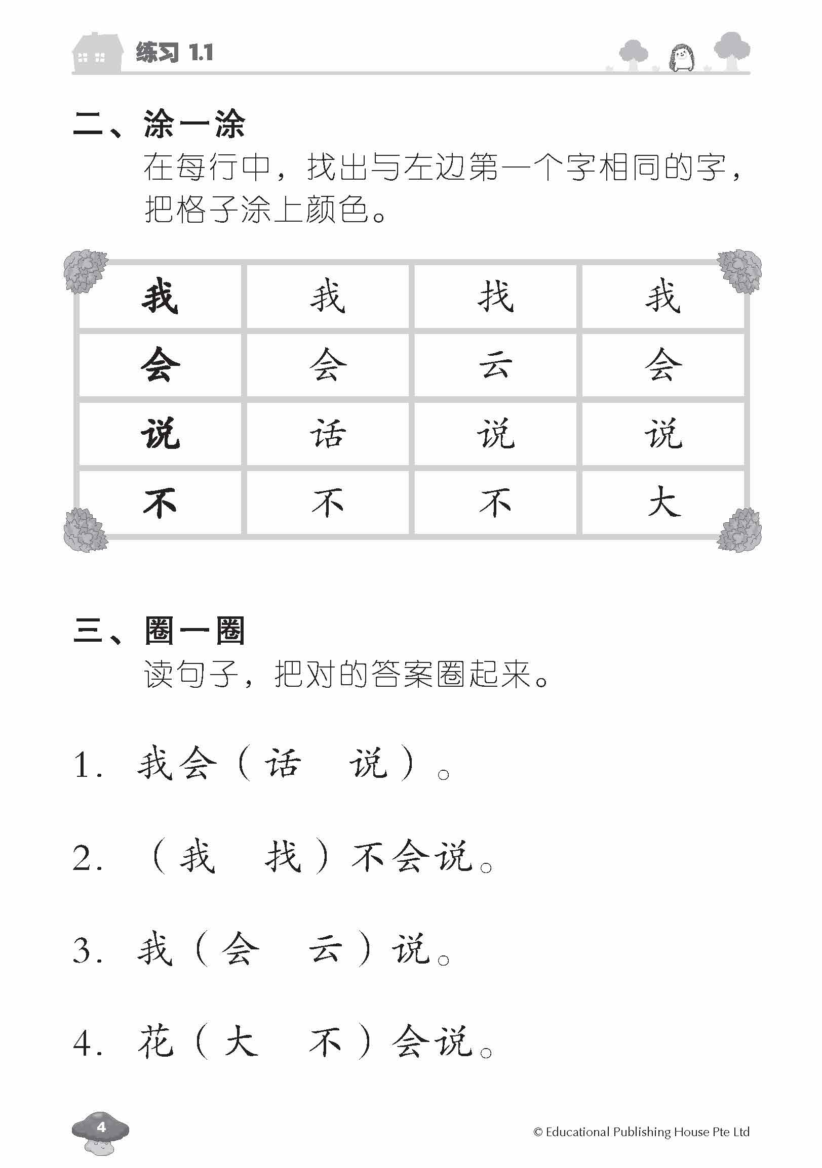 Pages from High Frequency Chinese Words_Book 1_CTP2_Page_4