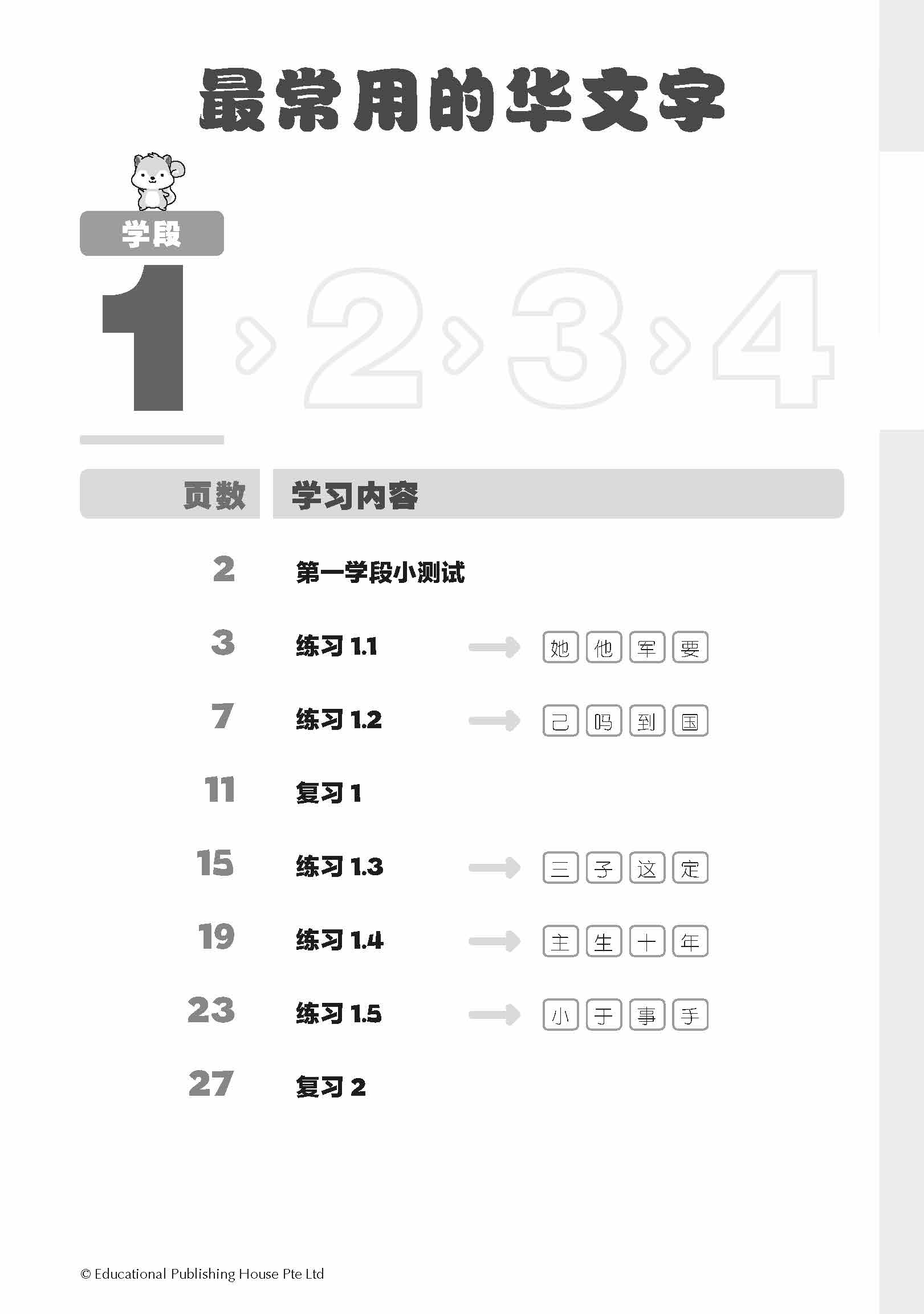 Pages from High Frequency Chinese Words_Book 2_CTP_Page_1