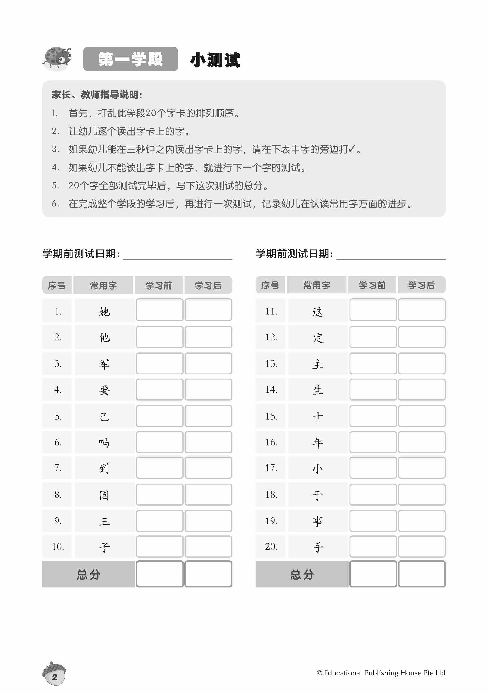 Pages from High Frequency Chinese Words_Book 2_CTP_Page_2