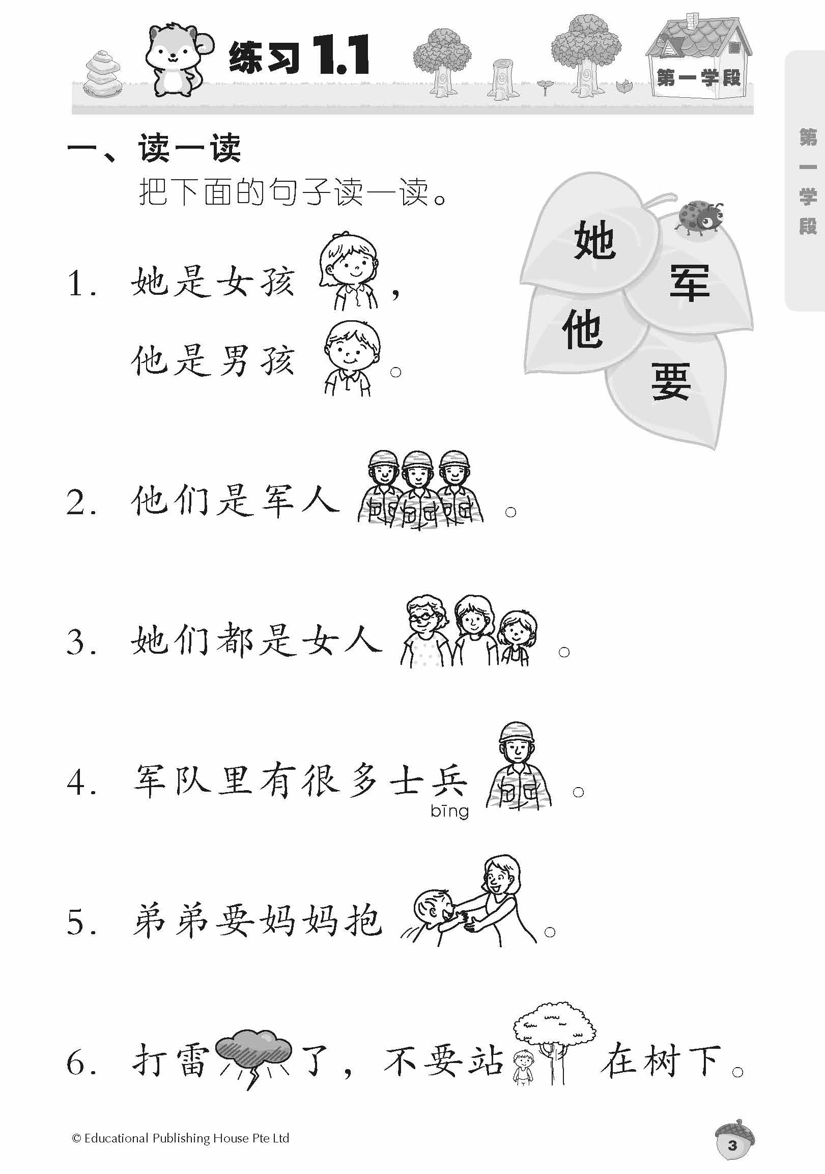 Pages from High Frequency Chinese Words_Book 2_CTP_Page_3