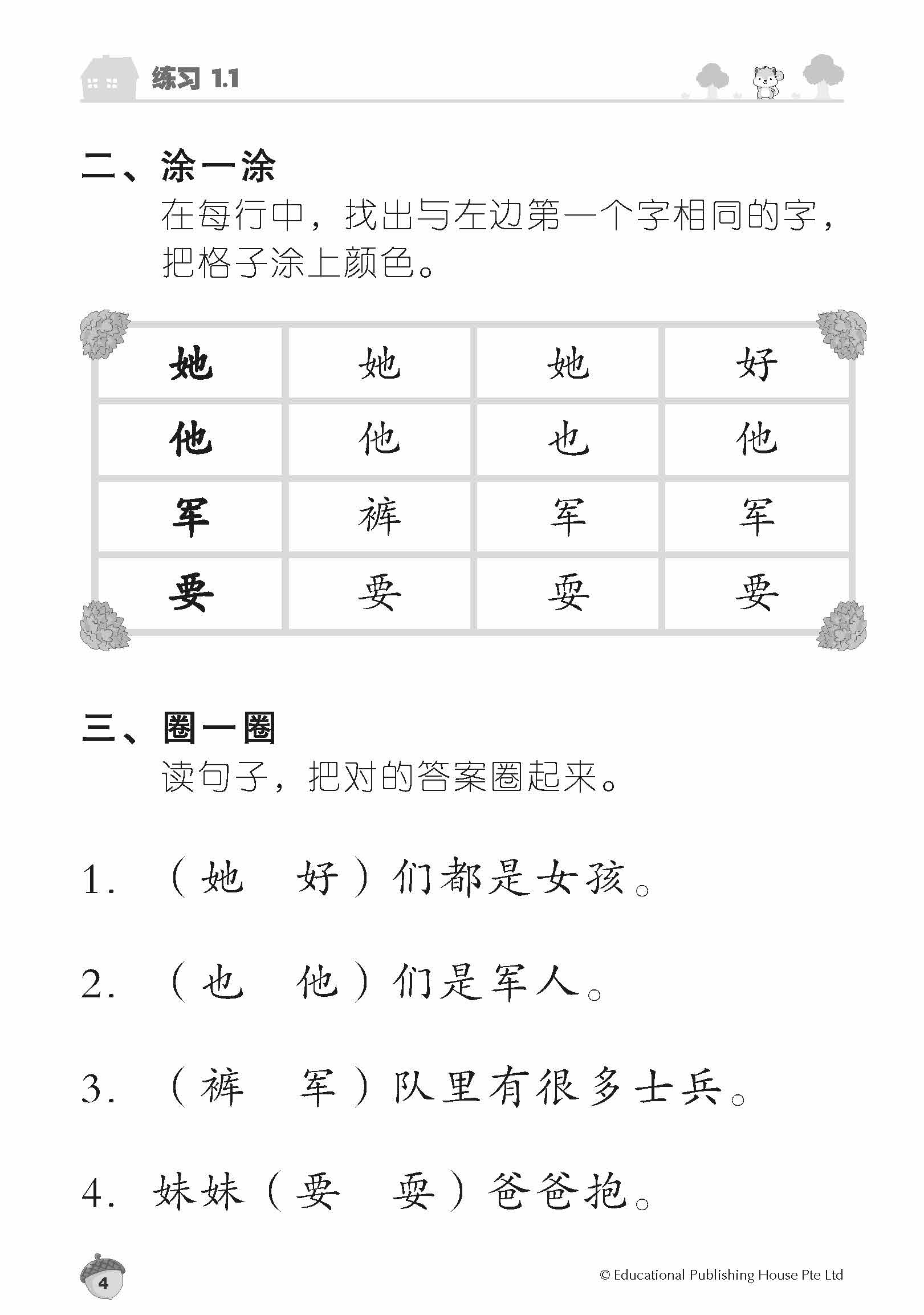 Pages from High Frequency Chinese Words_Book 2_CTP_Page_4