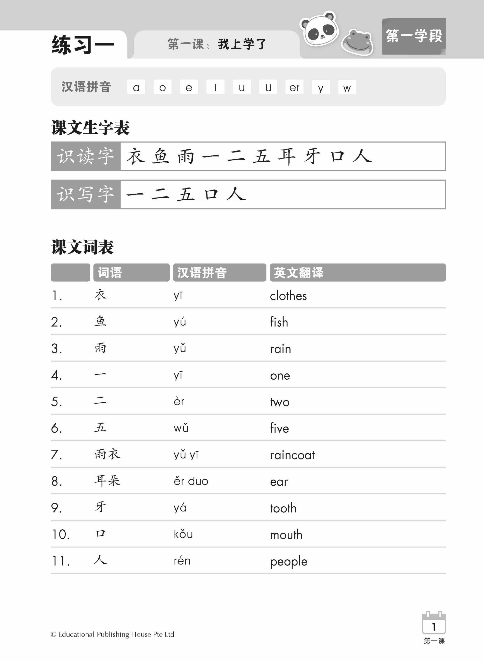 Pages from P1A Higher Chinese Weekly Revision 3ED_CTP_Page_2