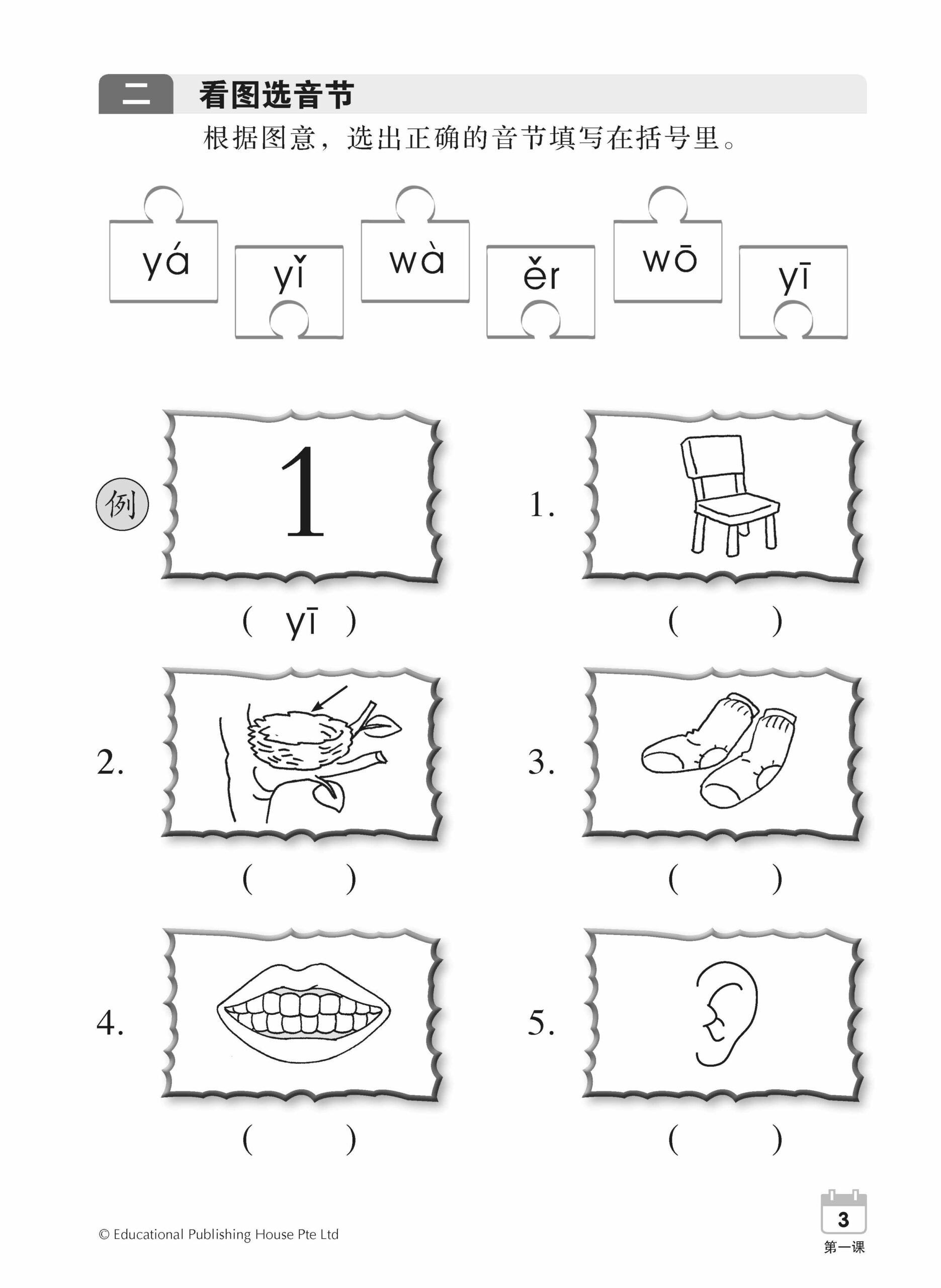 Pages from P1A Higher Chinese Weekly Revision 3ED_CTP_Page_4