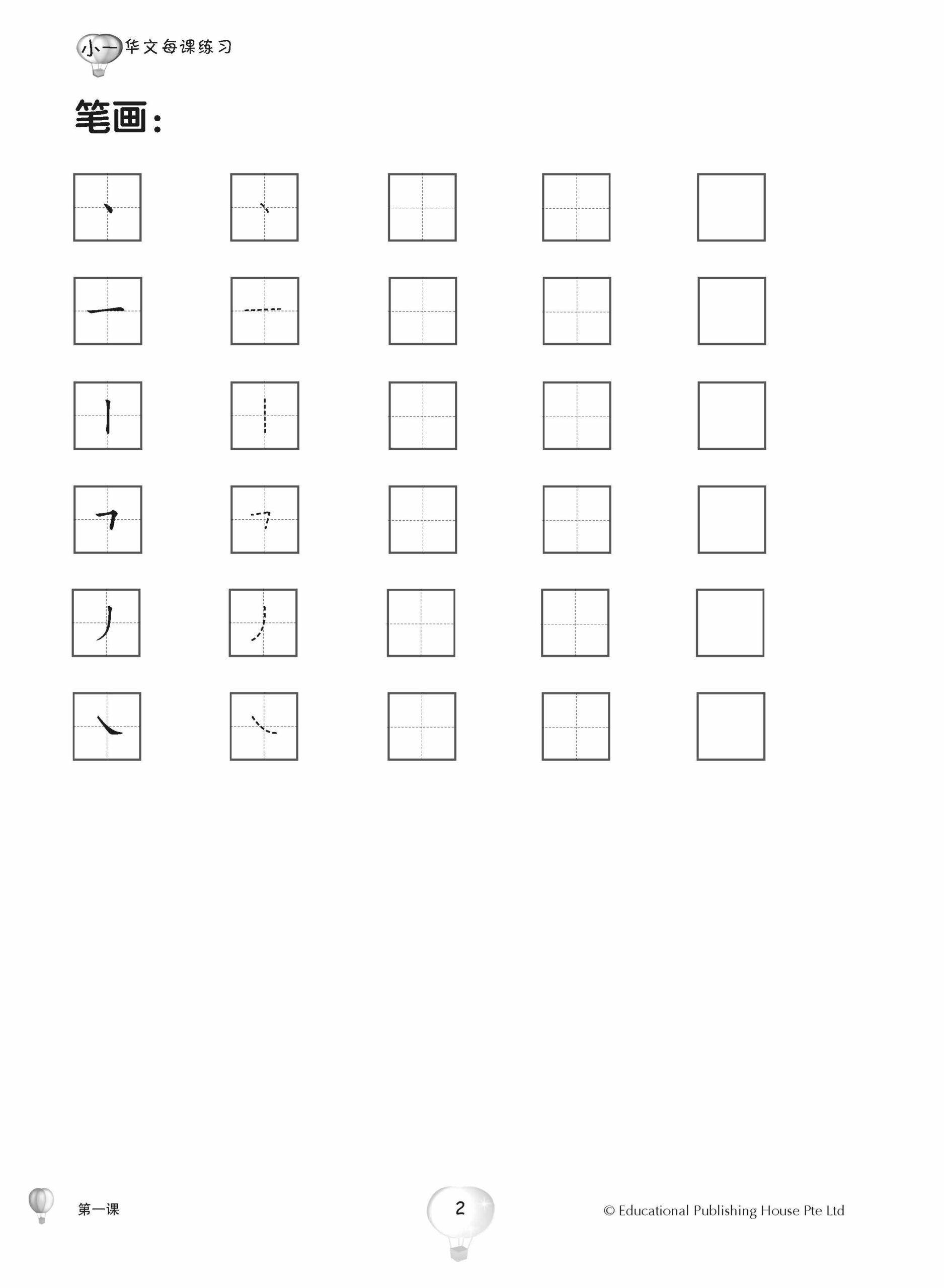 Pages from P1A Score in Chinese CTP 08122023_Page_3