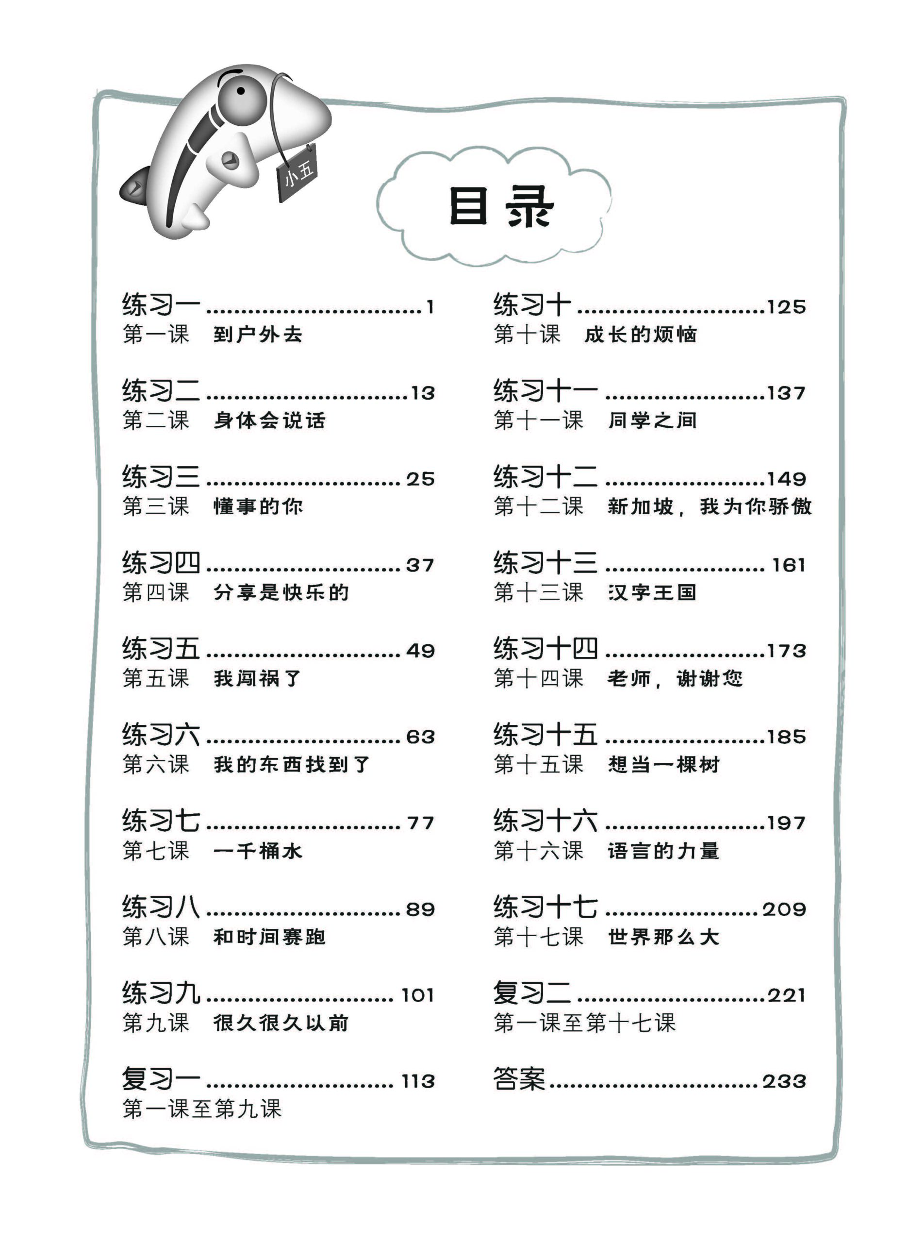 Pages from P5 Score In Higher Chinese_CTP_Page_1