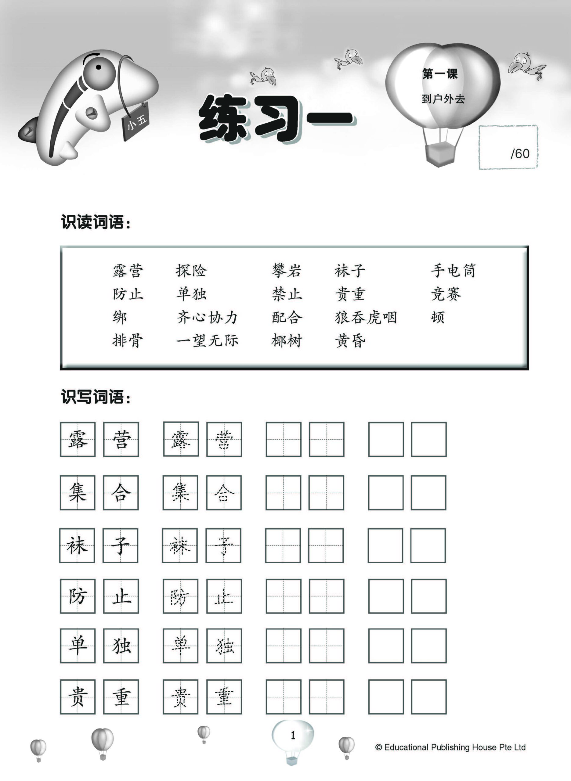 Pages from P5 Score In Higher Chinese_CTP_Page_2