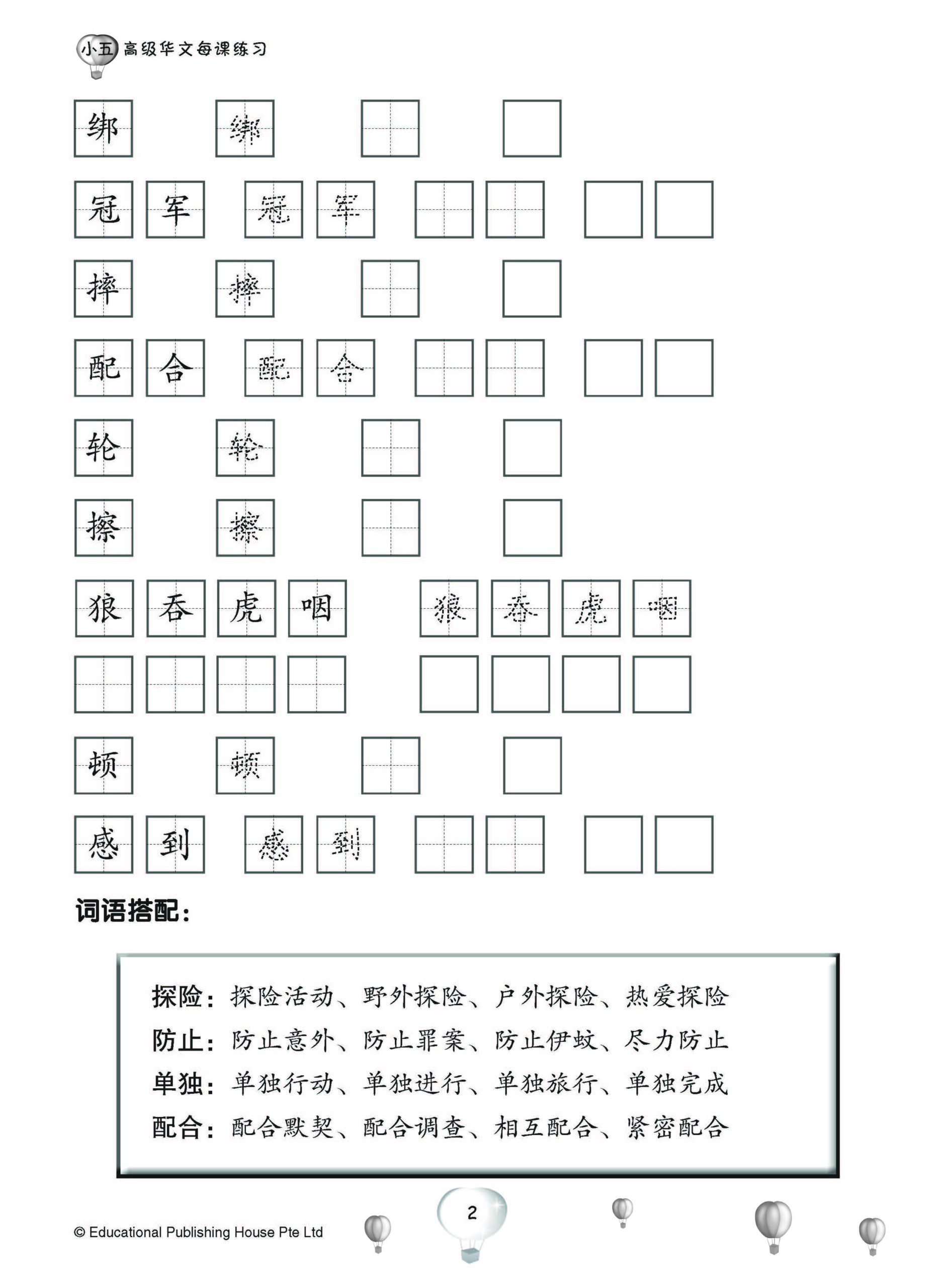 Pages from P5 Score In Higher Chinese_CTP_Page_3