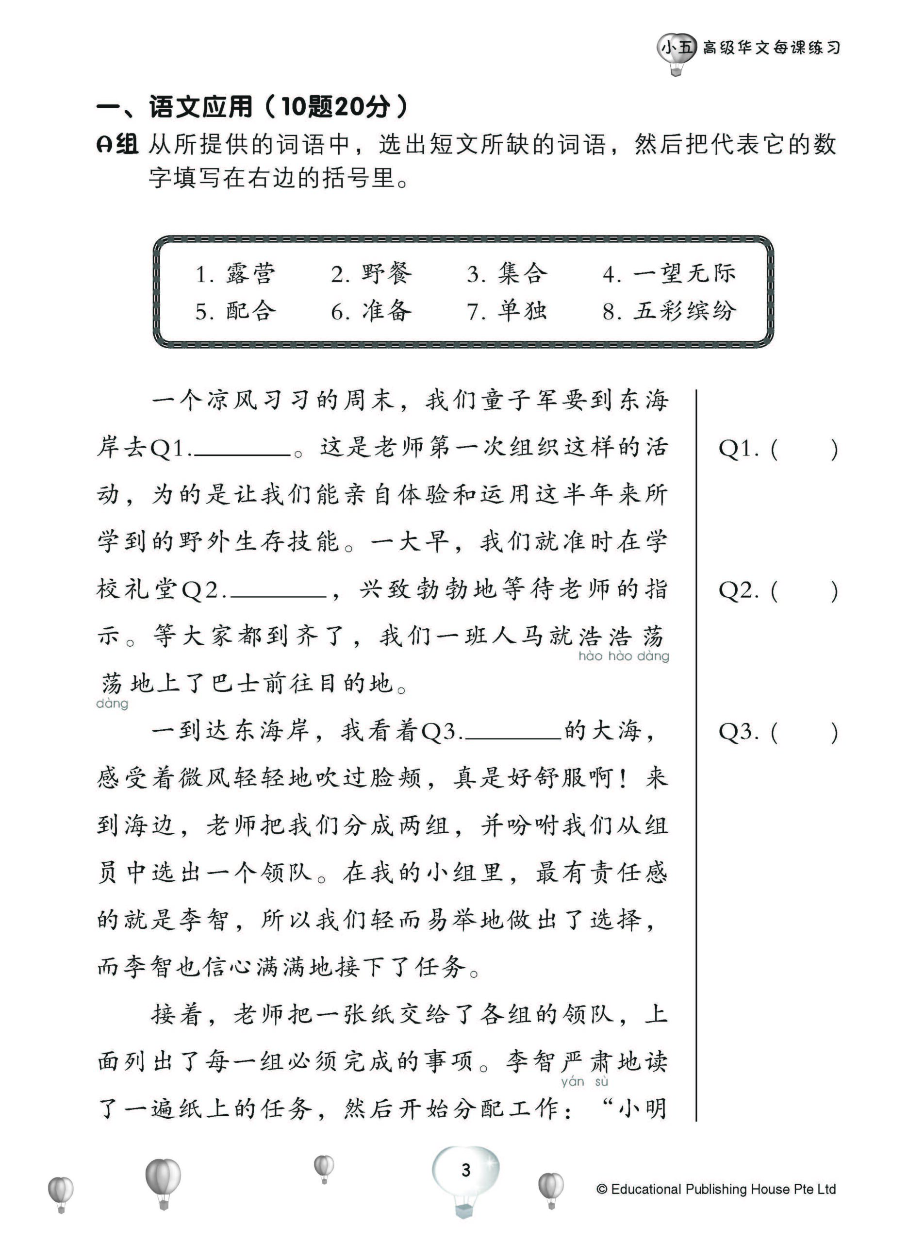 Pages from P5 Score In Higher Chinese_CTP_Page_4