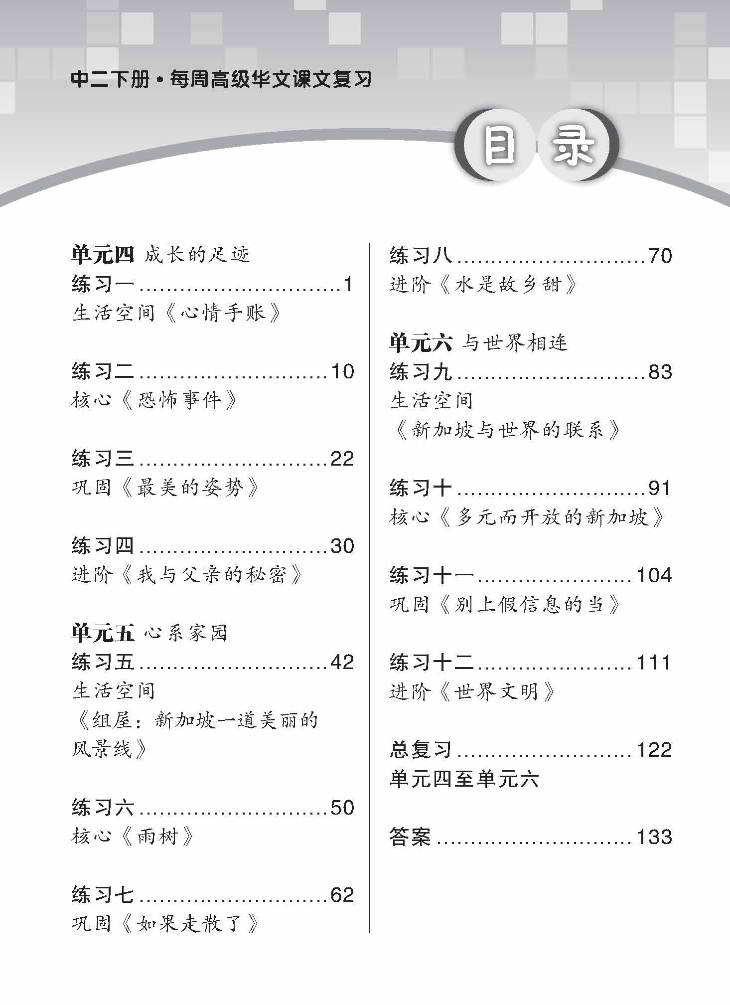 Pages from S2B Higher Chinese Weekly Revision 3ED_CTP2_Page_1
