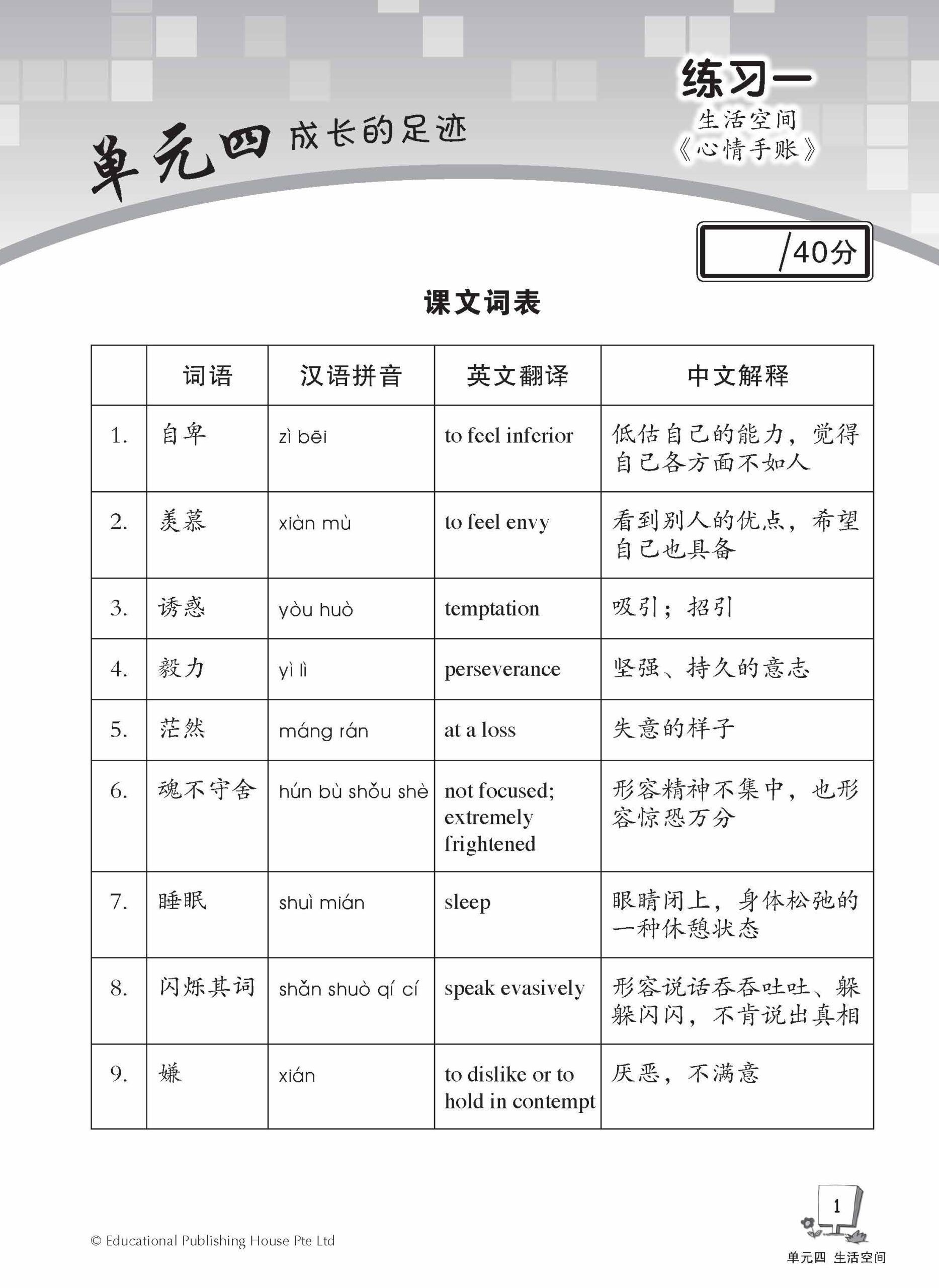 Pages from S2B Higher Chinese Weekly Revision 3ED_CTP2_Page_2