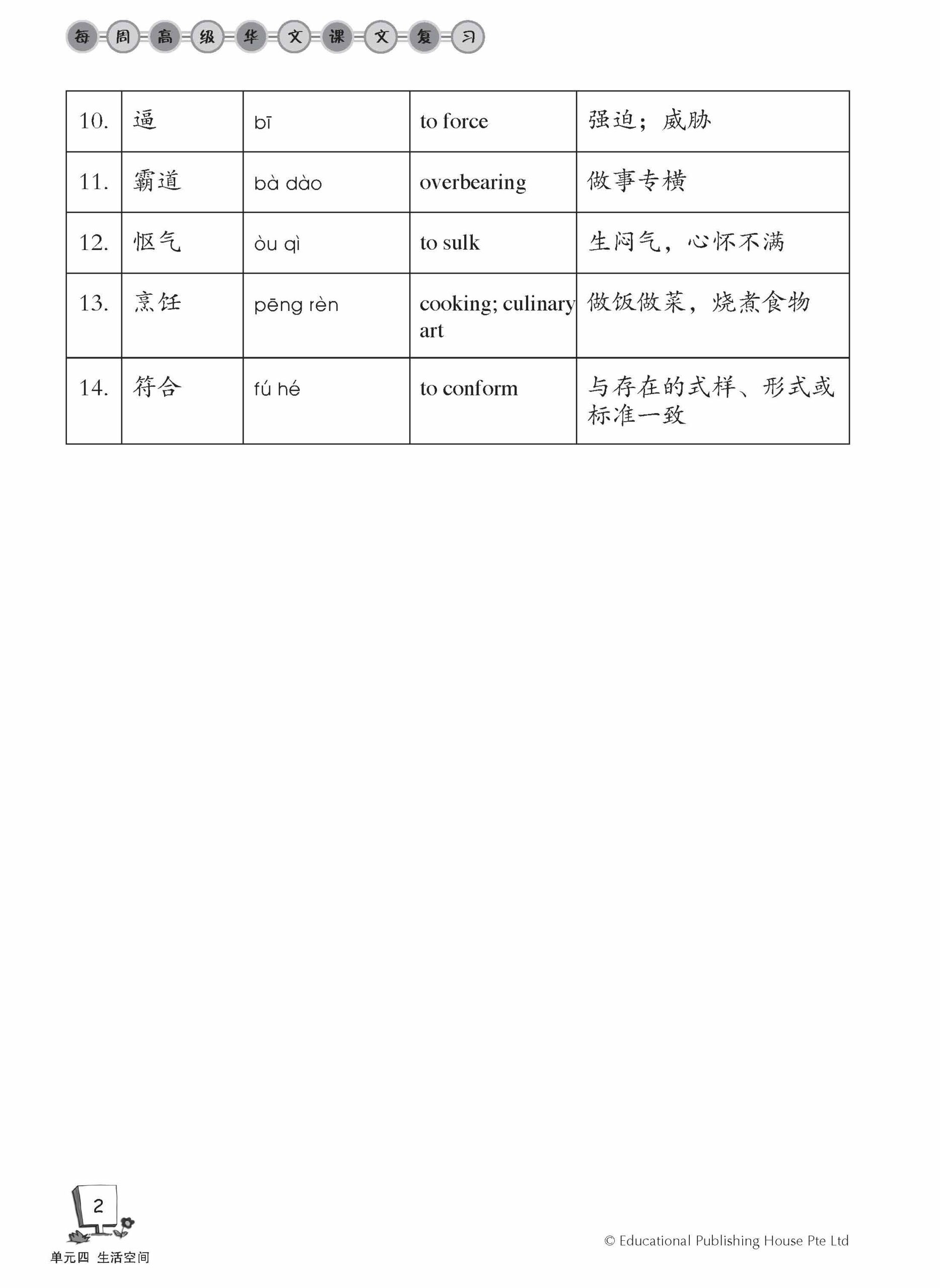 Pages from S2B Higher Chinese Weekly Revision 3ED_CTP2_Page_3
