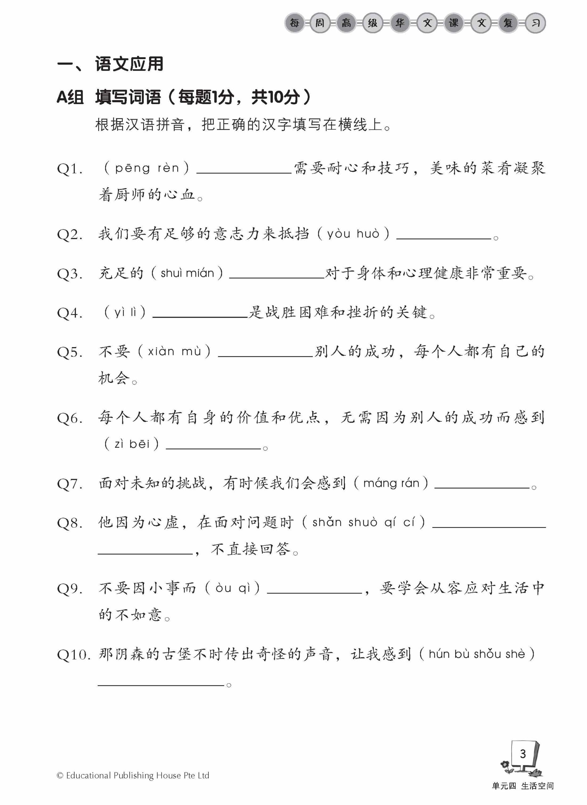 Pages from S2B Higher Chinese Weekly Revision 3ED_CTP2_Page_4