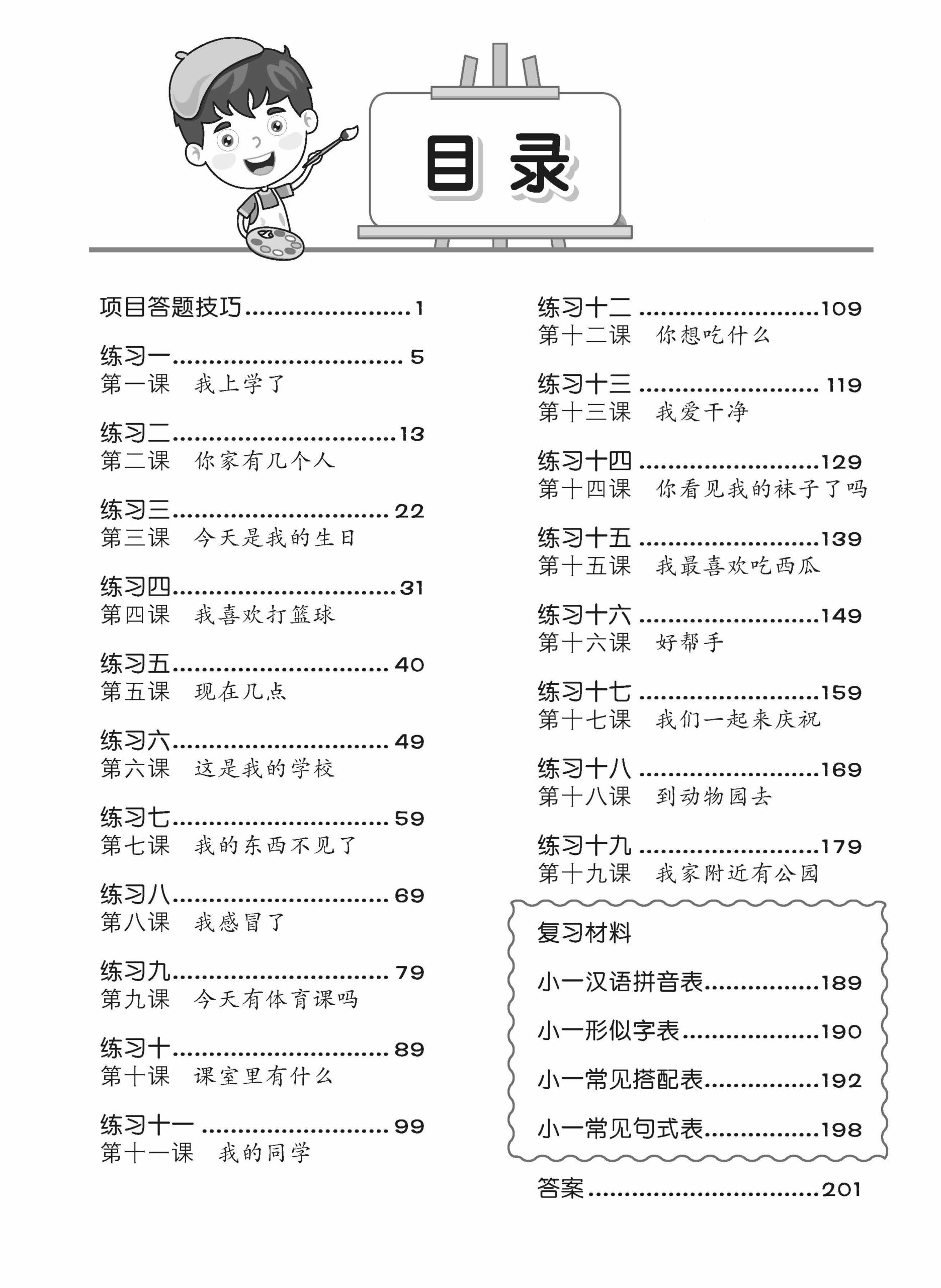 Pages from Tackling Chinese Language Usage-P1_CTP_Page_1
