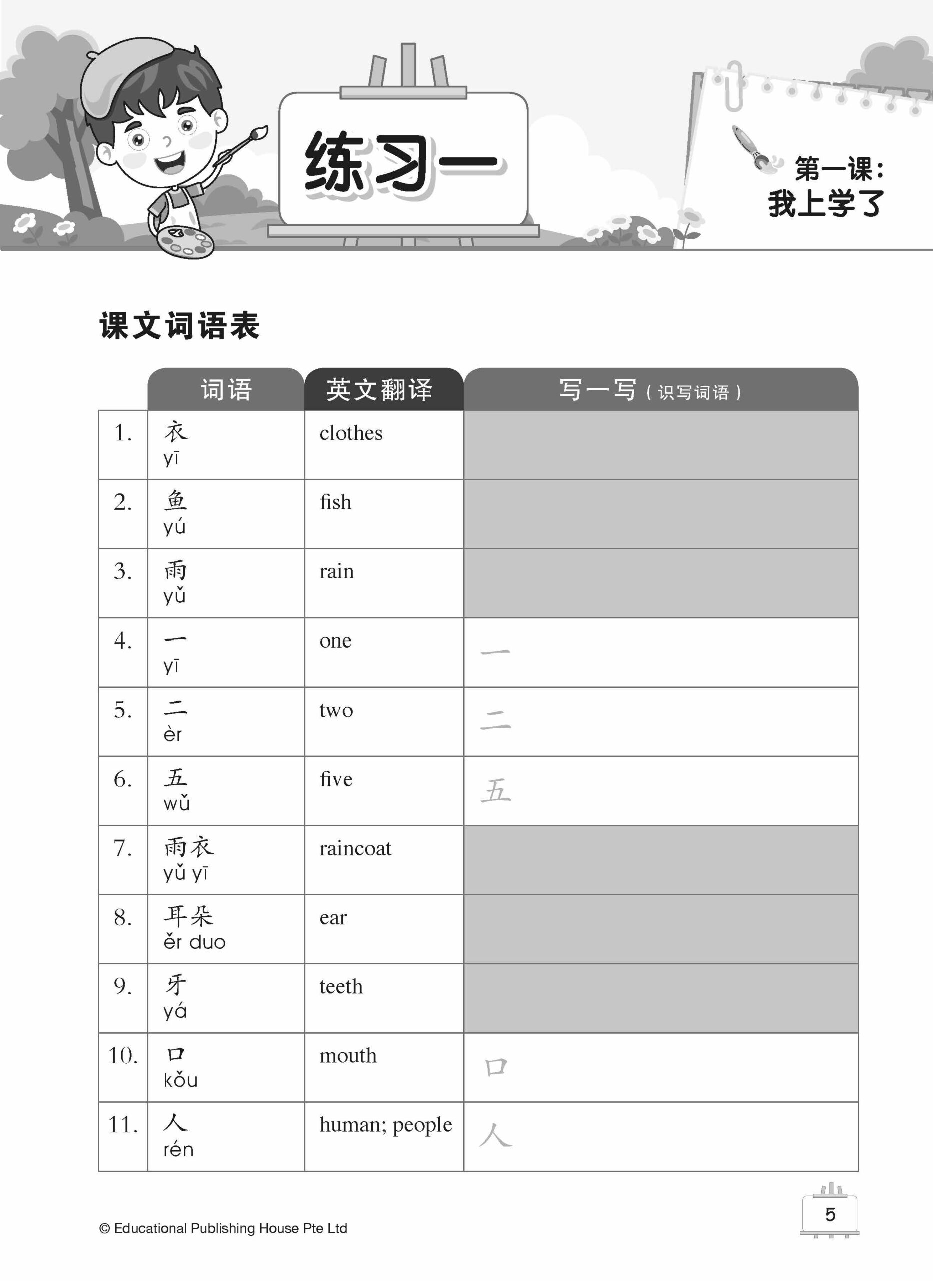 Pages from Tackling Chinese Language Usage-P1_CTP_Page_3